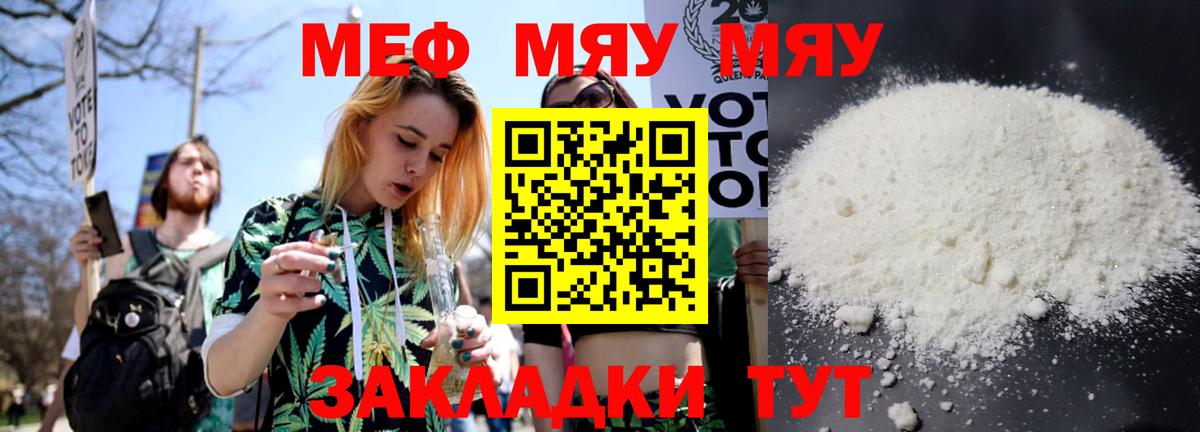 Меф VHQ  Вход с VPN  Воронеж  Меф мяу мяу 