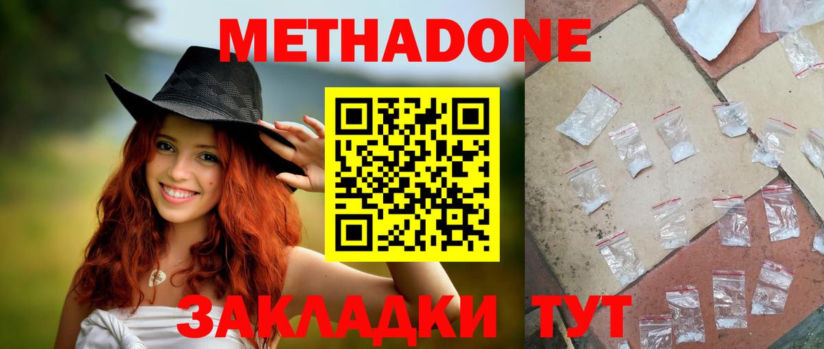 Воронеж  Метадон мёд  Вход с VPN 