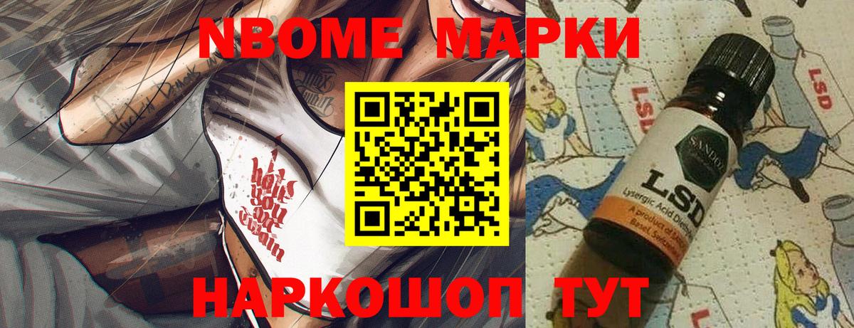 Марки NBOMe 1,8мг Воронеж